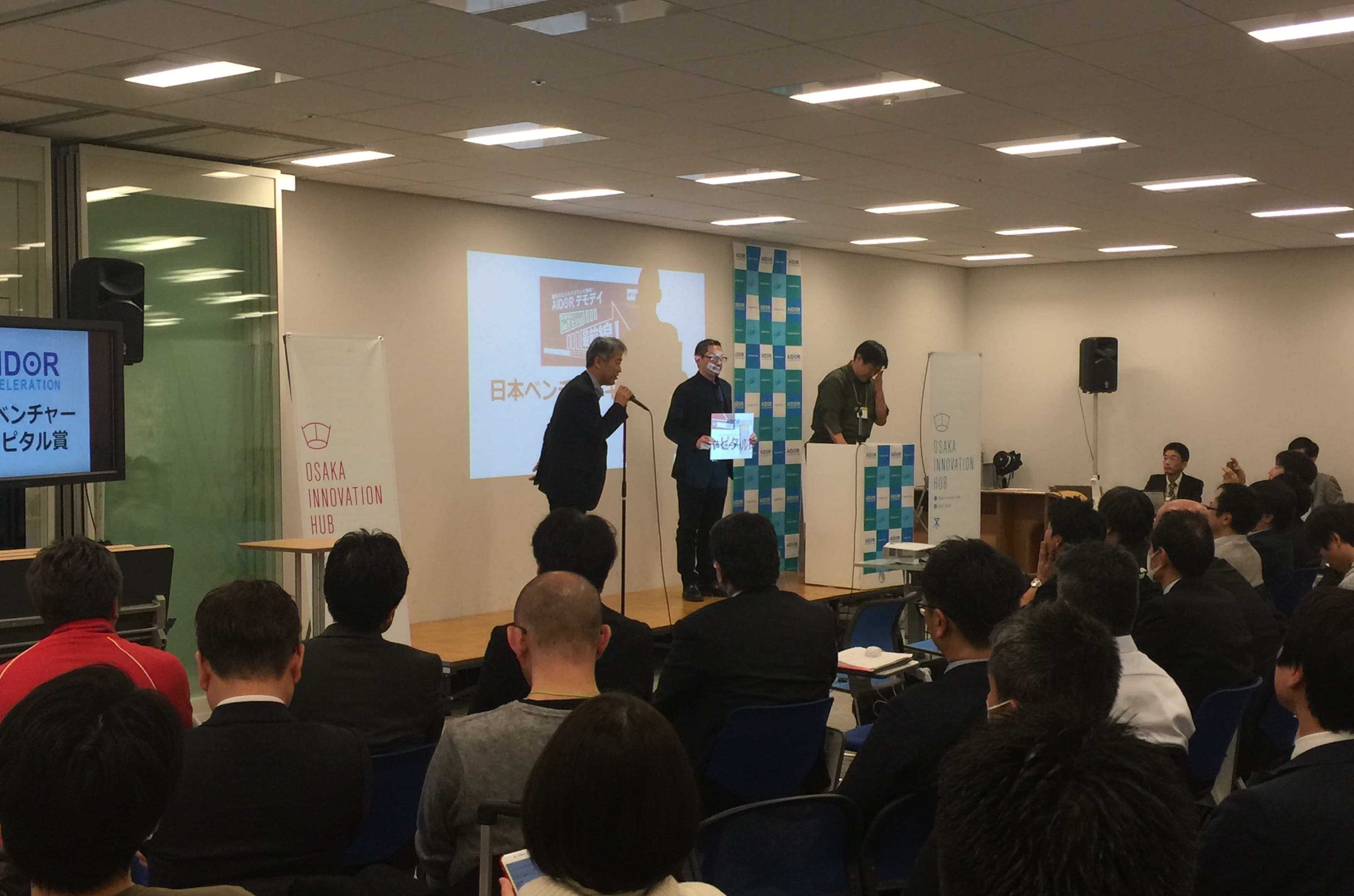 AIDORアクセラレーションデモデイ 日本ベンチャーキャピタル賞